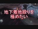 【実況】着地殴りを極めよう【第五人格】