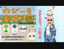 【VOICEROID実況】のび～るあかり草