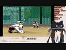 〈配信ハイライト〉'98甲子園のエディットで作ったポエムコア（体育座り）投法
