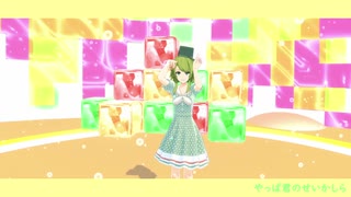 【MMDキミガシネ】B.o.o.o.!＆ワ.ー.ル.ド.イ.ズ.マ.イ.ン【カンナ・サラ】