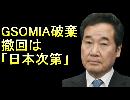 韓国首相「GSOMIA破棄の撤回は日本次第」と対韓輸出規制強化の撤回を求めた
