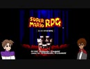 【刀剣乱舞偽実況】マリオRPG　Part1【長谷部だﾖ】