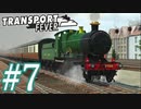 【Transport Fever】ゆっくり交通経営録2 Part7