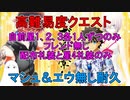 【FGO】フレンド・マシュ・エウ無し　高難易度　低レア攻略【ゆっくり】