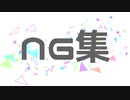 【NG】MANKAIカンパニーでバタフライ・グラフィティNG集【A3!】