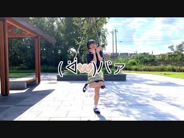 【青乃カレー】おはようセカイ short ver.　踊ってみた【( ᐛ    )パァ】