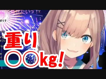 新衣装とともに、重りを更に重くする鈴原「重り○○kg…ッ！」