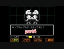 真夏にぴったりホラー？なゲーム【Undertale】を実況プレイpart4