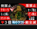 【どんどん縛る風のタクトpart23】今更ながらやらせていただきます。GC版ゼルダの伝説風のタクト縛り実況。