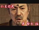 【仁王】おっさん侍の仁王実況 第17話【初見】