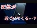 ただ死体が近づいてくるだけかと思ったら、最後にとんでもないことになった【フリーホラーゲーム】