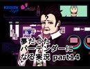 【VA-11 HALL-A】夢だったバーテンダーになる実況 #14【ヴァルハラ】