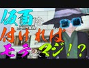 仮面をつけるとリスナーと付き合えると聞いてさっそく実践するバーチャルニコニコ投稿者