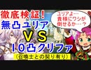 【FEH_413】 検証！無凸ユリアVS10凸クリスマスファたそ　（ 伝承ユリア使ってみた動画 ） 『 光の聖者ユリア 』 　伝承ユリア　【 ファイアーエムブレムヒーローズ 】