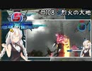 【地球防衛軍5】ゆかりさん達の地球防衛録#105【結月ゆかり(v2)紲星あかり桜乃そら実況】【M108】