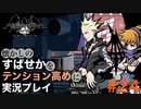 【すばせかFR】懐かしのすばせかをテンション高めに実況プレイ【#24】