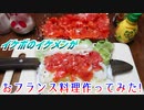 【ASMR】イケボのイケメンがおフランス料理作ってみた!