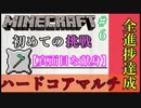 【Minecraft】たった一度きりの人生で　二週目　#6　撮影ミスと村人と初めての挑戦　【二人実況】