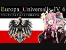 【EU4】ブランデンブルクはドイツを統合する。6【VOICEROID実況】
