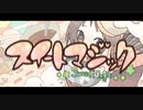 【鳴花ヒメ】スイートマジック【Xeaカバー】