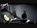 【実況】　ペルソナ5　パート91