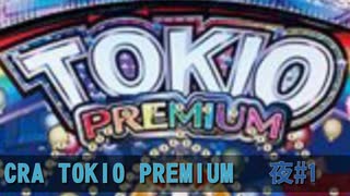 CRA TOKIO PREMIUM 夜 BGM（その1）【10分間作業用】