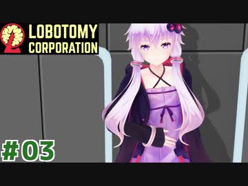 現場主任の茜ちゃんと新生琴葉ロボトミー社#03【Lobotomy Corporation】