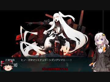 【2019春イベント前半攻略】撤退してはいけない艦これ Part57【紲星あかり実況プレイ】