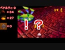 【実況プレイ動画】失敗する度に完クリが遠のくドンキーコング64 Part6