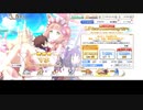 【プリコネR】水マコト、水タマキ、水マホが出るまでガチャ回してみた