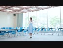 【ゆこ】日向坂46「キュン(MV ver)」踊ってみた