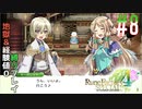 とあるカブ奴隷のレベル1地獄縛り生活（ルーンファクトリー4SP）part8【実況】