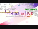 中国のにじさんじファンと見る Virtual to LIVE