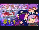 【g @ m】怪異症候群２　＃11