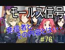 【相州戦神館學園 八命陣】 夢の世界で巻き起こるバトルロワイアル ＃76