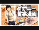 ラブコメじじいの漫画れびゅう#64「セルフ」