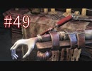 Bloodborne 最高難易度7周目 本編＆DLC全ボス撃破 全ED制覇 実況プレイ #49