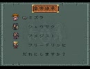 【ロマサガ2】自由に初見実況プレイ part63