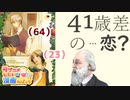 ラブコメじじいの漫画れびゅう#69「長閑の庭」