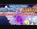 【実況】 今日から始まる害虫駆除物語 Part1036【FKG】