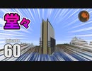 #60【マインクラフト】巨大倉庫774建築 外装編 CBW アンディマイクラ (Minecraft JE 1.14.4)