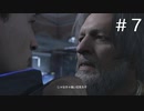 【DETROIT】アンドロイドがいる世界で【#7】