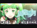 【ファイアーエムブレム 風花雪月（金鹿・ハード・クラシック）】17年ぶりにFEを初見プレイ part10