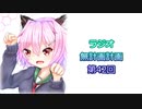 【ラジオ】無計画計画 42話【無計画兄弟】