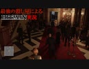 【HITMAN】感情を亡くした男の完全犯罪 #2