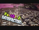 【Satisfactory】工場長はじめました！ Part32-2【ゆっくり&VOICEROID実況】