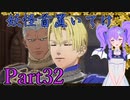 【男性声】ときめき学園エムブレム Part32　風花雪月実況プレイ　【Vtuber】