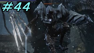 【ダークソウル３】熱い魂(ソウル)を燃やし尽くせ！！ #４４【夏休みの宿題】