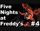 【ホラー実況】繊細な男に深夜のピザ屋警備は向いている？#4【Five Nights at Freddy's／FNaF】
