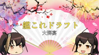 【艦これ】実況者たちによる企画・解説動画！【2019年夏イベント】